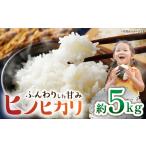 ヒノヒカリ約5kg