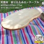 豆テーブル SSサイズ 天然オイル ウレタン仕上げ