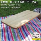 トーストテーブル SSサイズ 天然オイル