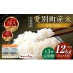 産米 ななつぼし2kg×2袋 3ヶ月定期配送