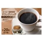 コーヒー 自家焙煎 ドリップバッグ ミディアム