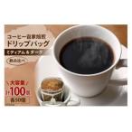 コーヒー 自家焙煎 ドリップバッグ ミディアム