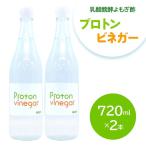 乳酸醗酵よもぎ酢 プロトンビネガー 720ml×2本