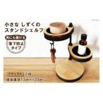 角に置ける小さなしずくのスタンドシェルフ