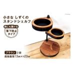 角に置ける小さなしずくのスタンドシェルフ