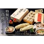 特製生ラーメン 2食入