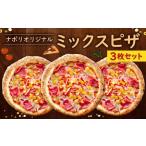 ナポリ チーズのマルゲリータ 3枚
