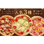 ビッグベアーズフーヅサービス 3種