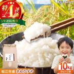 令和8年産きぬむすめ 10kg