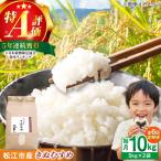 令和8年産きぬむすめ 10kg