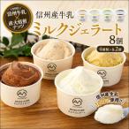 ナッツアイス 8個