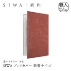 SIWA ブックカバー 文庫サイズ グレー