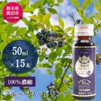 砂糖不使用のぎゅぎゅっと100%濃縮ブルーベリードリンク 3箱