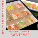 Awa Temari 阿波てまり さつま揚げ9個