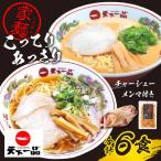 家麺 ラーメン こってり 6食セット