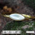 夜光貝を素材にした シルバーバングル 貝工房かざはな