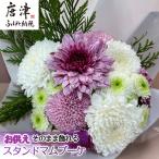 仏花に そのまま飾れるお供えスタンドマムブーケ
