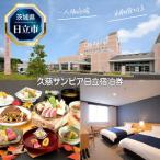 宿泊券 ホテル E−12 一人旅応援 久慈サンピア日立宿泊券