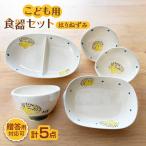 子供用食器セット 汽車 バス 品対応