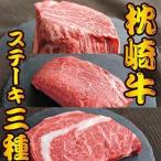 枕崎お魚センター 3種ステーキ 食べ比べ