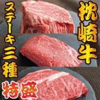 枕崎お魚センター 3種ステーキ 食べ比べ