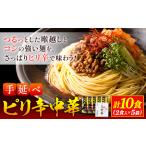 手延べピリ辛中華 タレ付き 1袋300g
