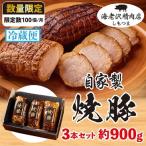 豚肉 焼豚 約900g