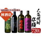 fu.... налог популярный shochu 4шт.@.. сравнение!CHILL GREEN*....* Sekitoba * фиолетовый. Sekitoba ( каждый 720ml)[. sake магазин ][B-332H] Кагосима префектура .... дерево . город 