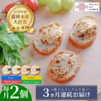 奈良漬 クリームチーズ 2個