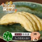 奈良漬 琥珀漬 うり浅漬 樽詰め 2.4kg
