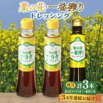 ドレッシング 菜の花 サラダ 2本