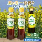 ドレッシング 菜の花 サラダ 2本