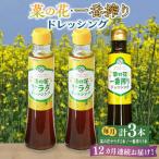 ドレッシング 菜の花 2本