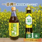 菜の花油 一番搾り 1本