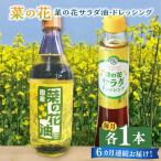 菜の花油 菜の花 1本
