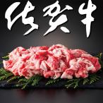 牛肉 佐賀牛切り落とし1kg:B190-009