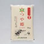 ふるさと納税 JAあまる