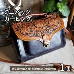 ミニバッグカービング ショルダー付