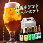 登別産ホップ使用のビールを含む地ビール6本 50セット