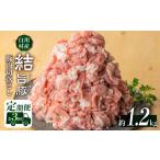 訳あり 白川郷 結旨豚 もも ウデ バラ 切り落とし