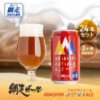 ABASHIRI ARTISAN ALE