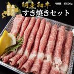 網走和牛すき焼きセット ABAO2056