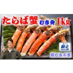 fu.... налог сырой рефрижератор книга@ камчатский краб Poe shon ножек ...1kg[ сырой еда возможно *. sashimi OK]( Hokkaido производство ) ABE012 Hokkaido сеть пробег город 