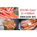 本ズワイガニ満喫2回定期便1.7kg