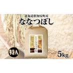 ななつぼし 精米 5kg