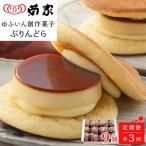 ゆふいん創作菓子 ぷりんどら 9個入