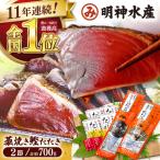 藁焼き鰹 かつおのたたき 2節 約700g