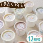特製アイス ユニークな味6種類セット