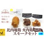 55P2307 比内地鶏 焼き鳥16本セット