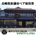 旅行券 宿泊券1泊2食付ペア宿泊券 宿泊券
